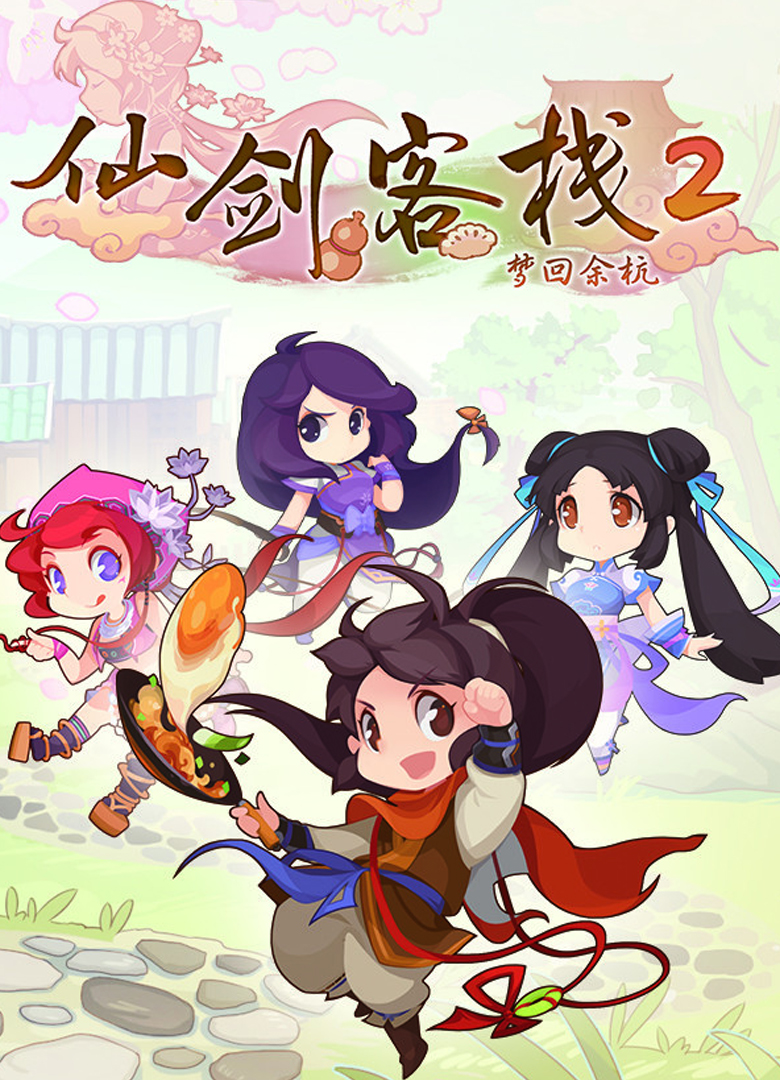 Обложка игры Sword and Fairy Inn 2