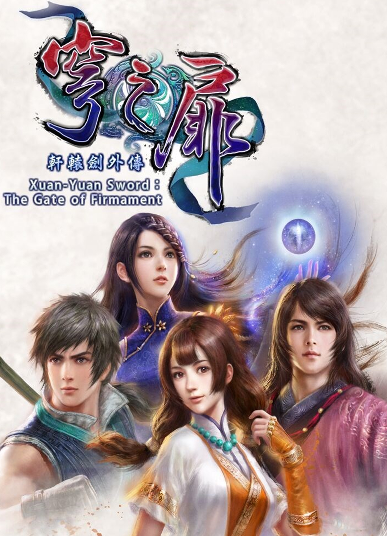 Обложка игры Xuan-Yuan Sword: The Gate of Firmament