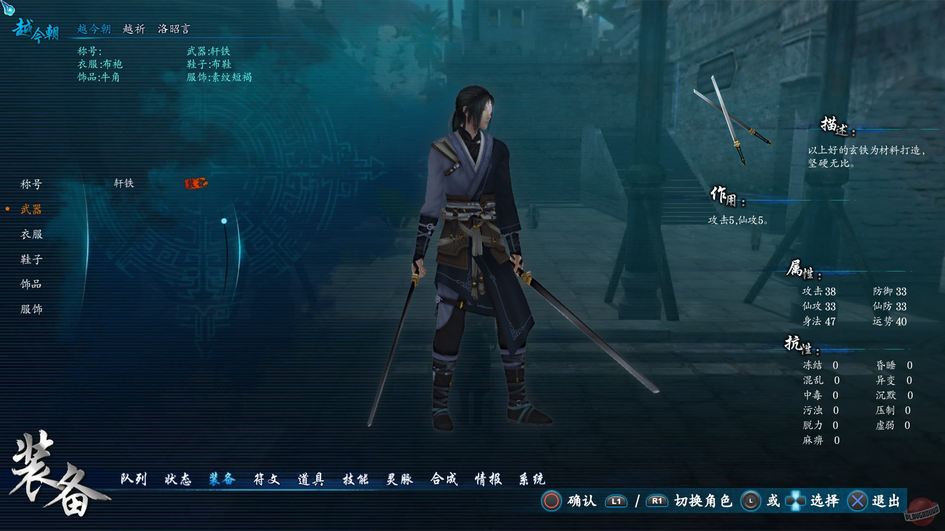 Скриншот из игры Sword & Fairy 6 - 15