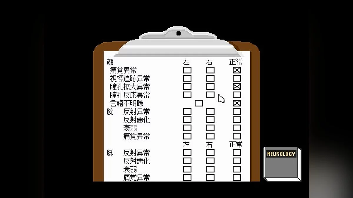 Скриншот из игры Life & Death 2: The Brain - 15