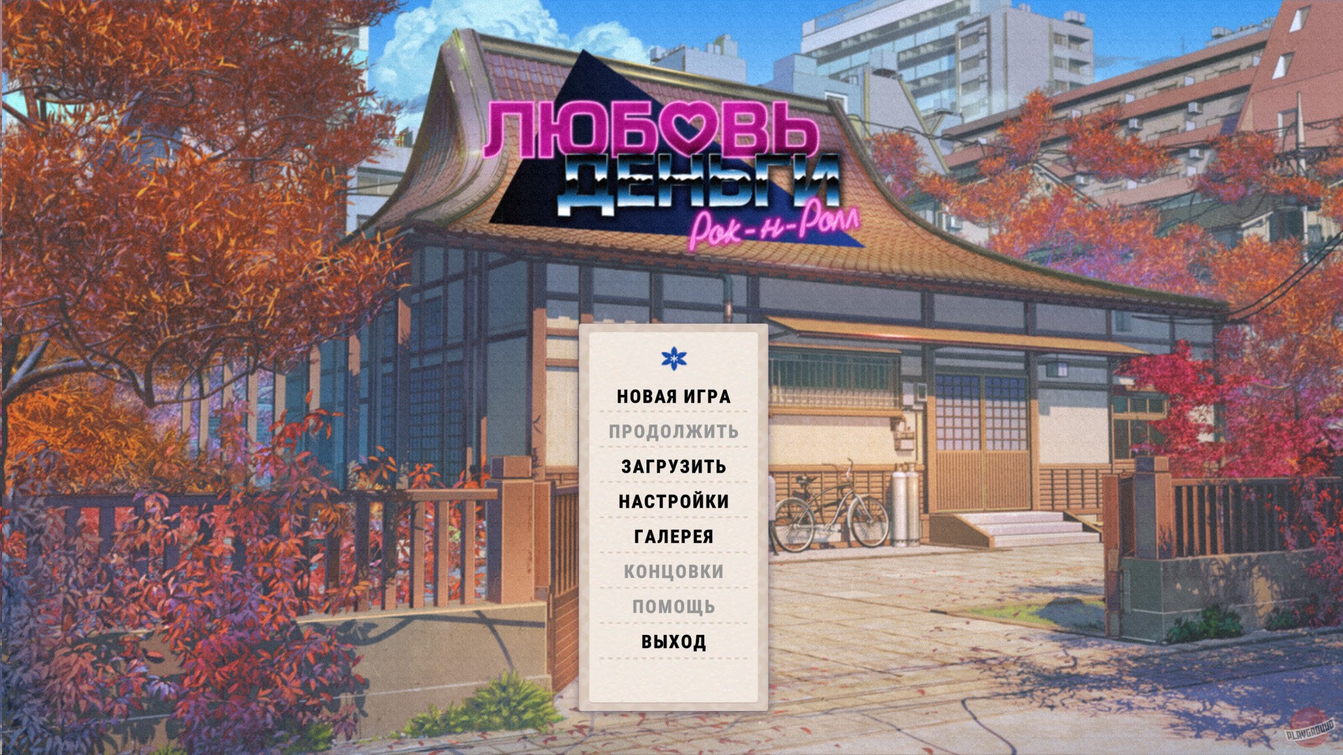 Скриншот из игры Love, Money, Rock'n'Roll - 30