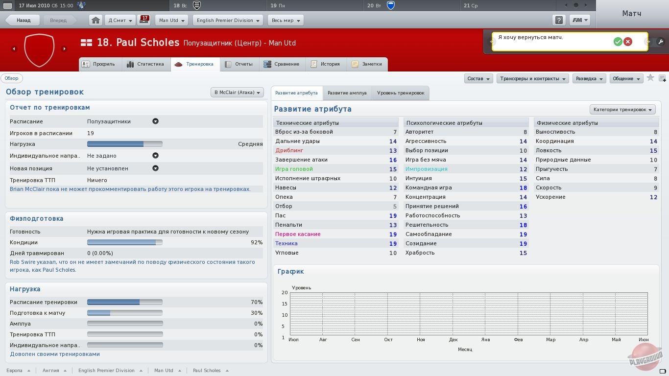 Скриншот из игры Football Manager 2011 - 60