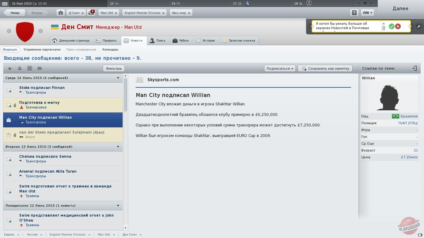 Скриншот из игры Football Manager 2011 - 53