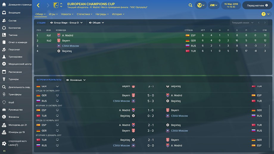 Скриншот из игры Football Manager 2018 - 8