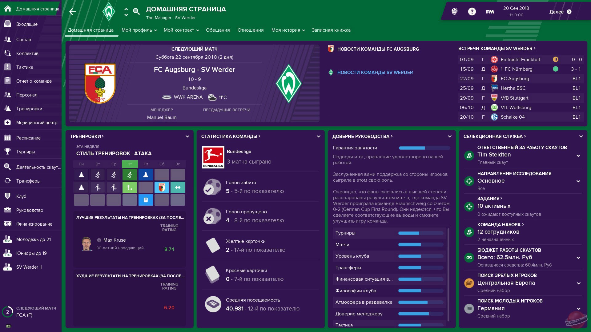 Скриншот из игры Football Manager 2019 - 11