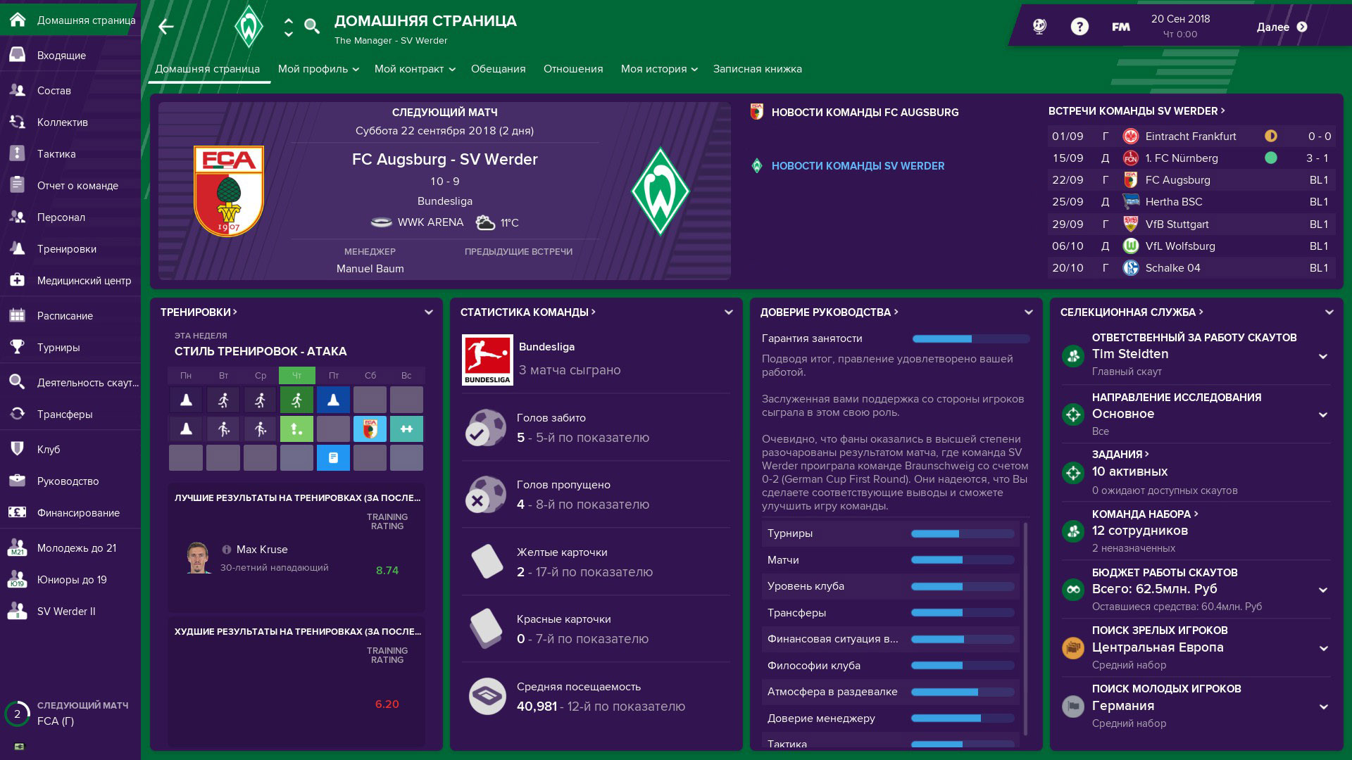 Скриншот из игры Football Manager 2019 - 18