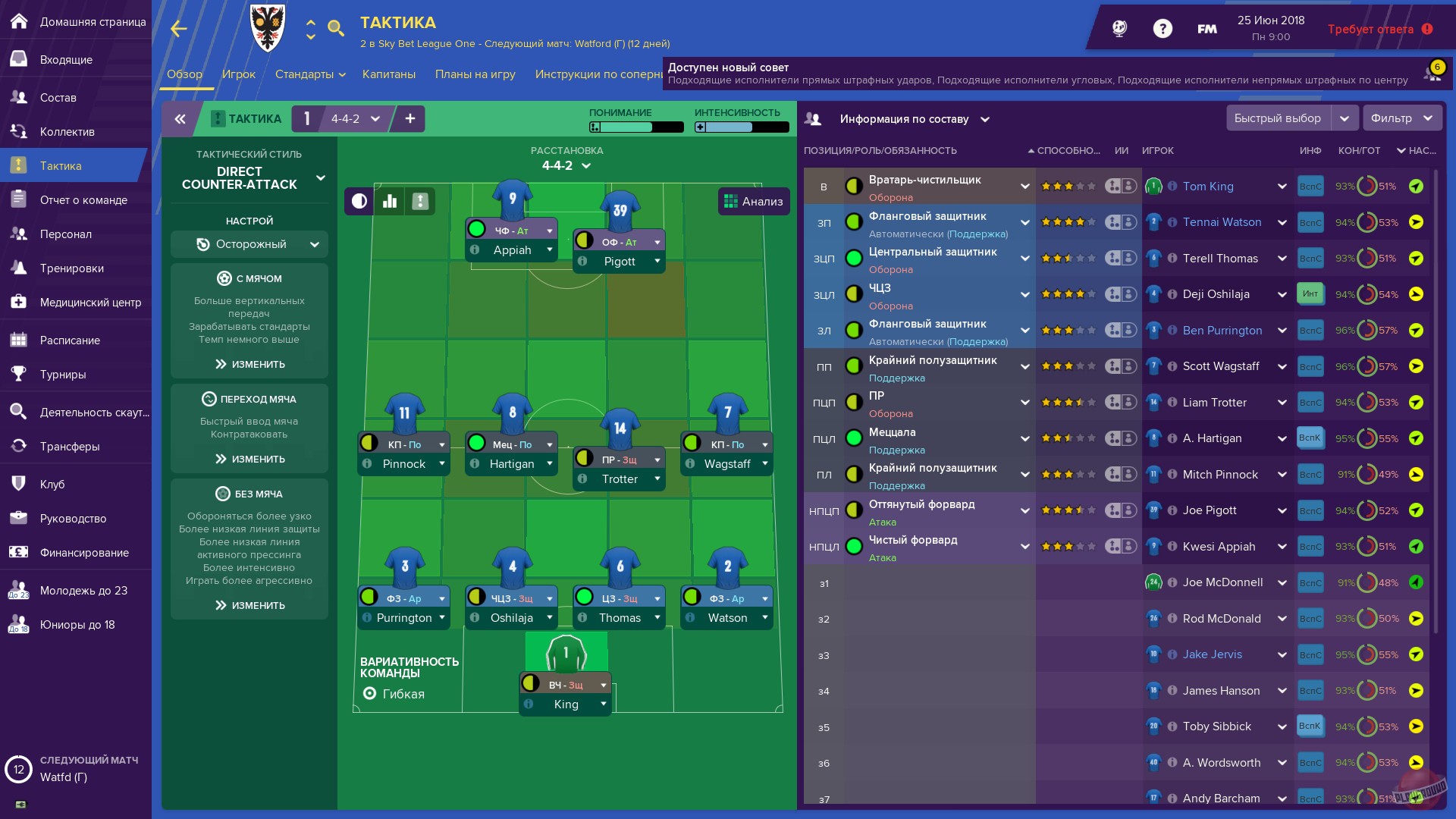 Скриншот из игры Football Manager 2019 - 24
