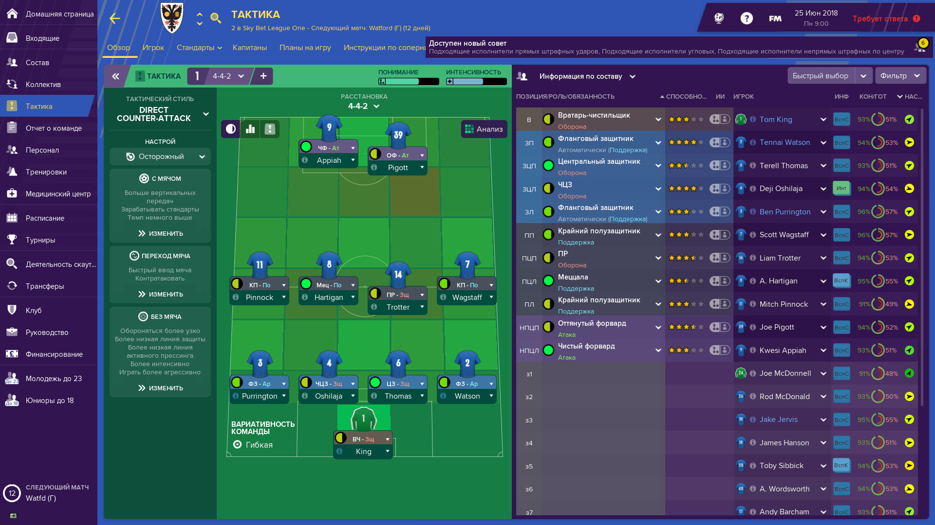 Скриншот из игры Football Manager 2019 - 21