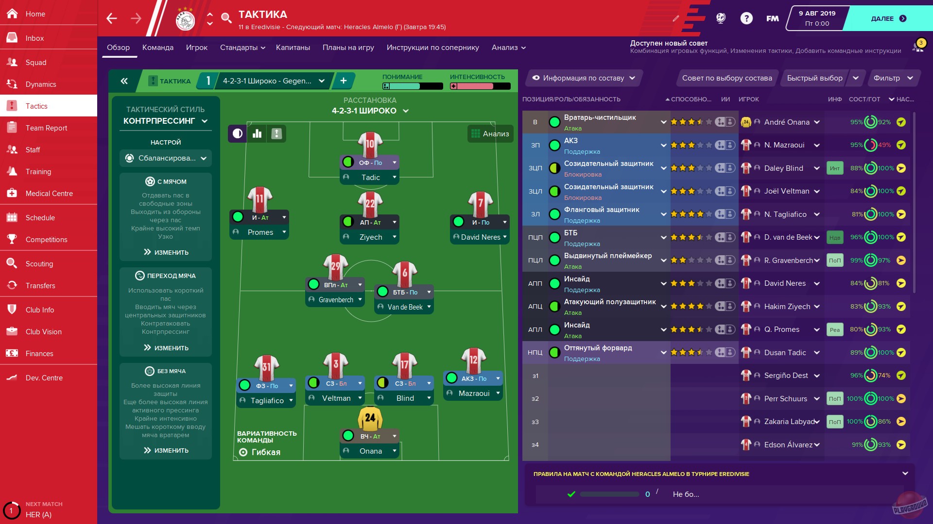 Скриншот из игры Football Manager 2020 - 21