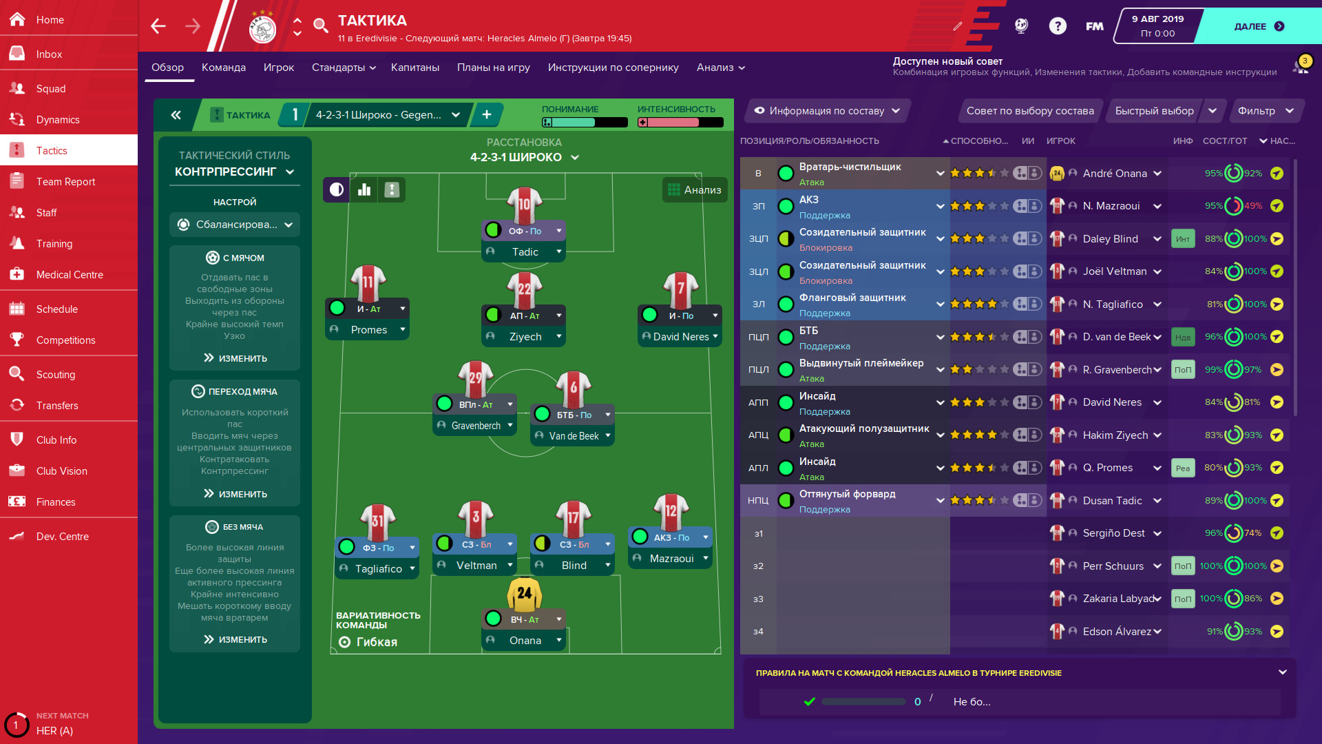Скриншот из игры Football Manager 2020 - 9
