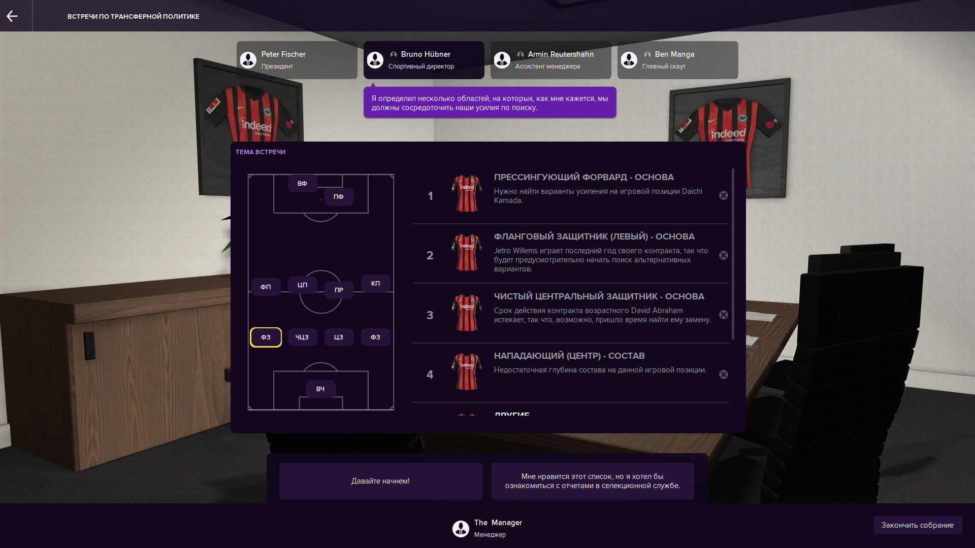 Скриншот из игры Football Manager 2021 - 9