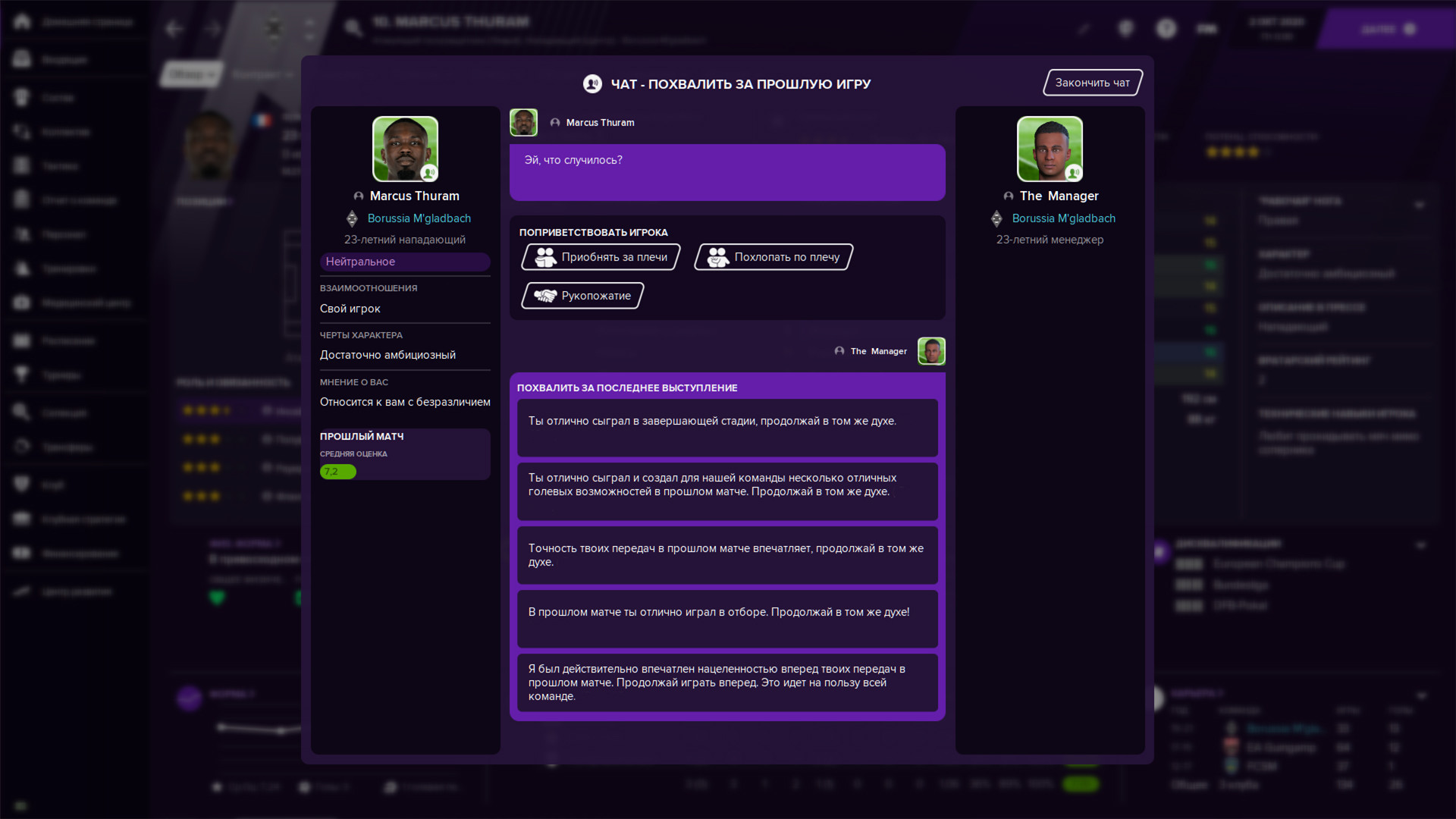 Скриншот из игры Football Manager 2021 - 28