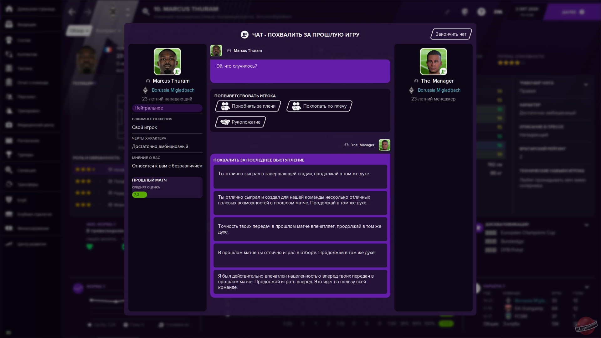 Скриншот из игры Football Manager 2021 - 15