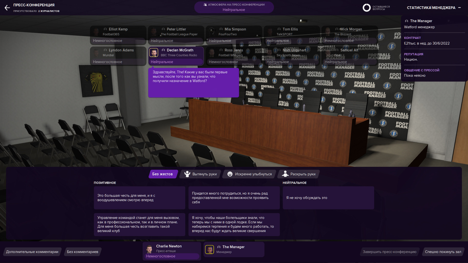 Скриншот из игры Football Manager 2021 - 31