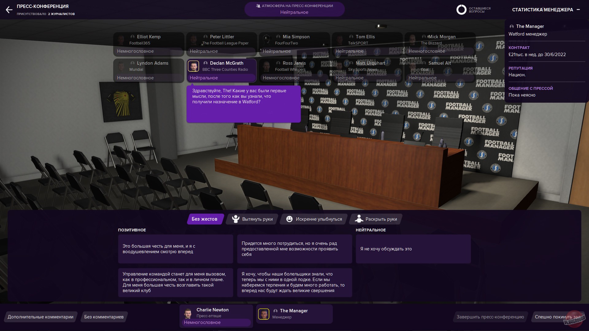 Скриншот из игры Football Manager 2021 - 30