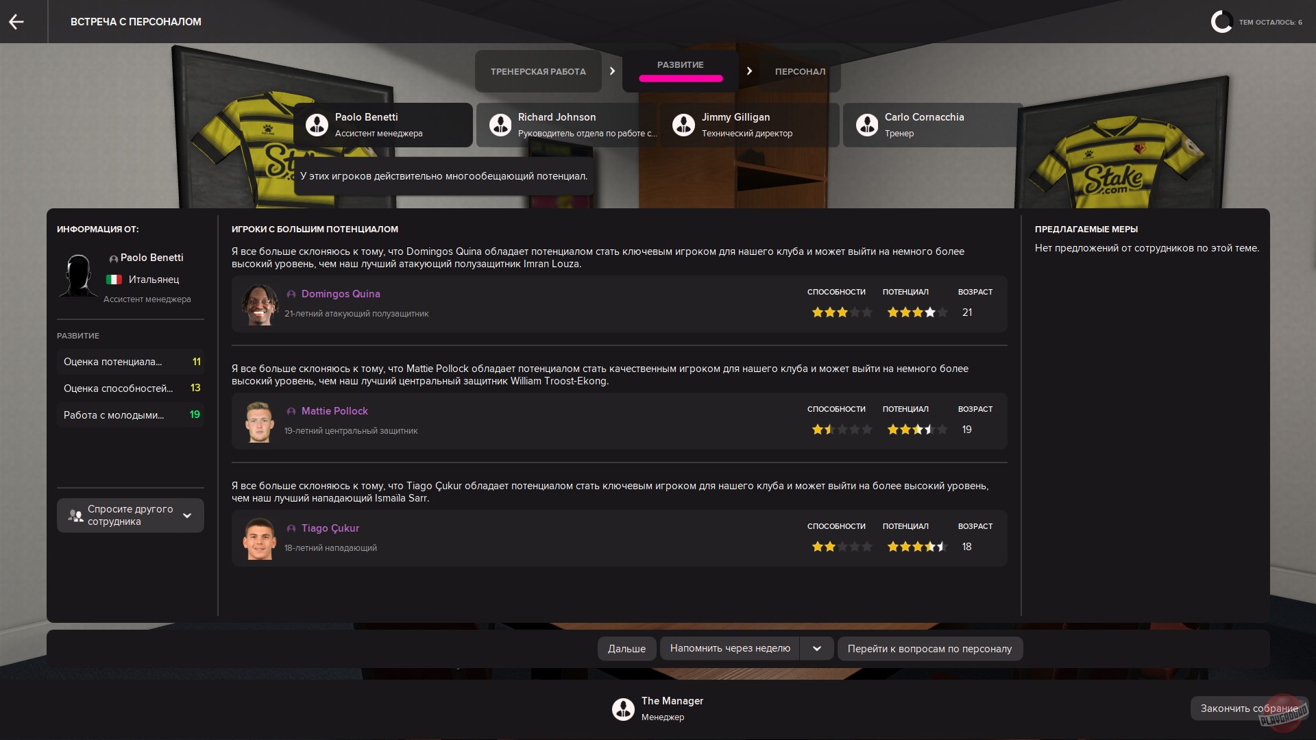 Скриншот из игры Football Manager 2022 - 18