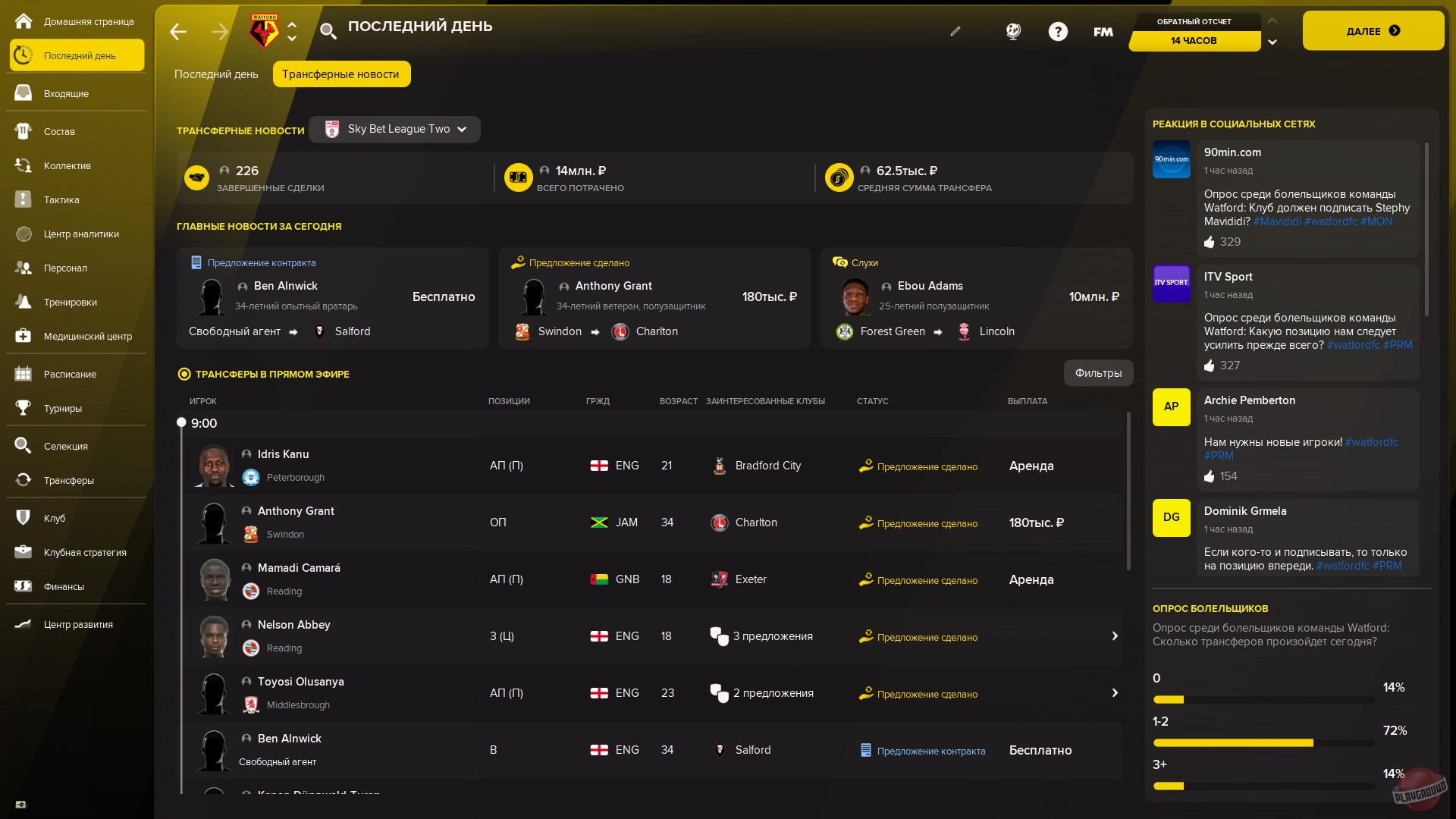 Скриншот из игры Football Manager 2022 - 21