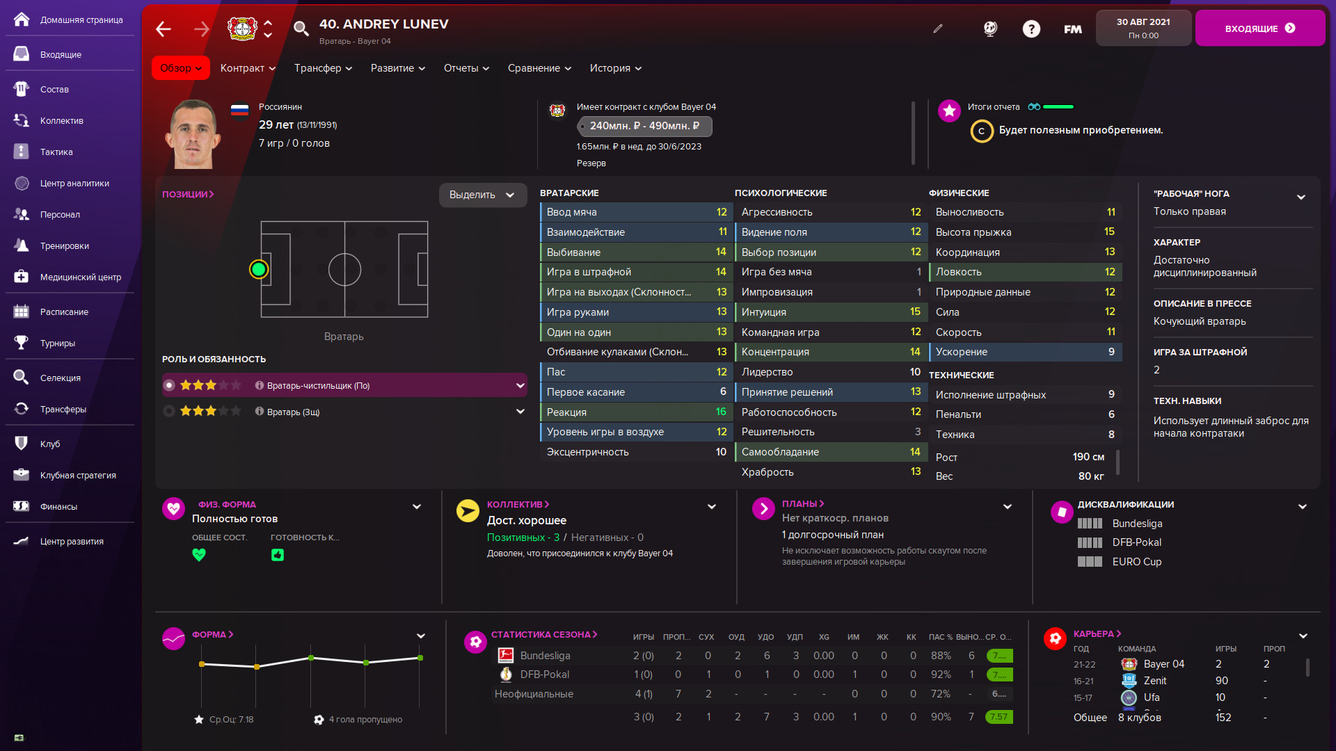 Скриншот из игры Football Manager 2022 - 5