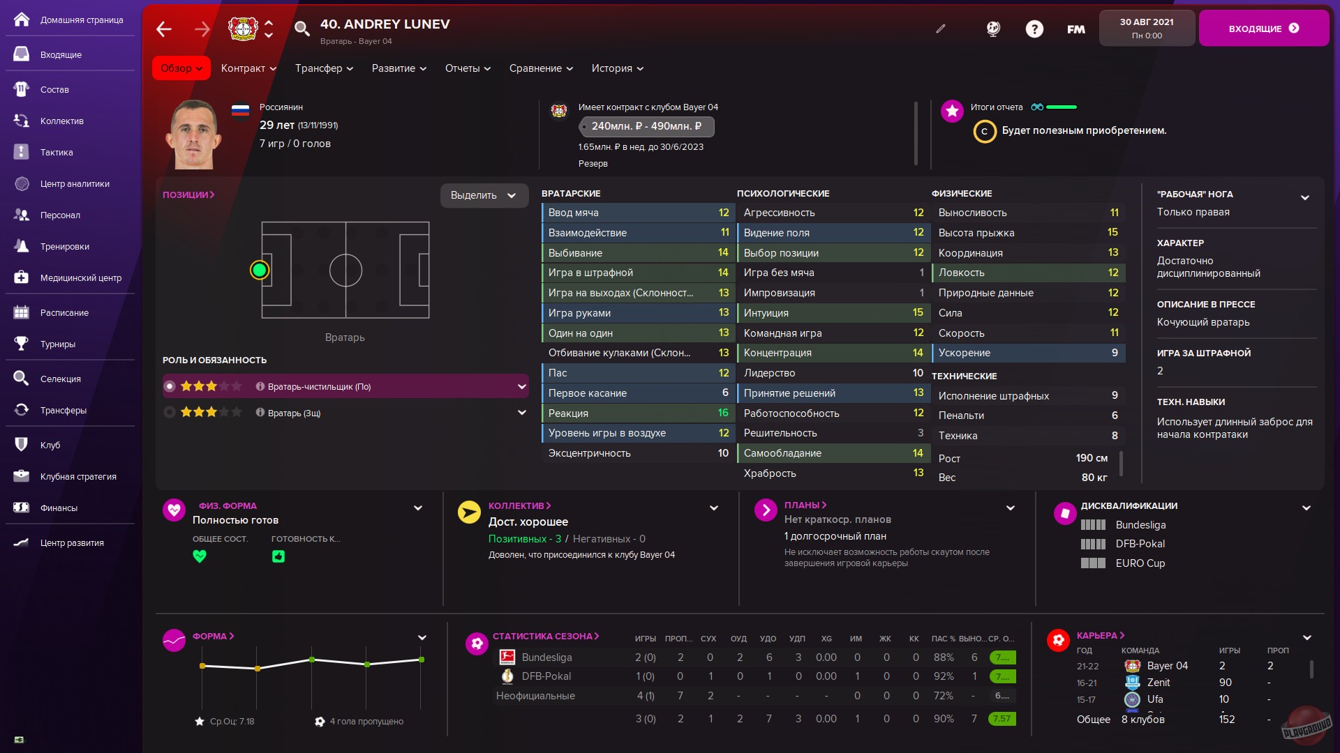 Скриншот из игры Football Manager 2022 - 11