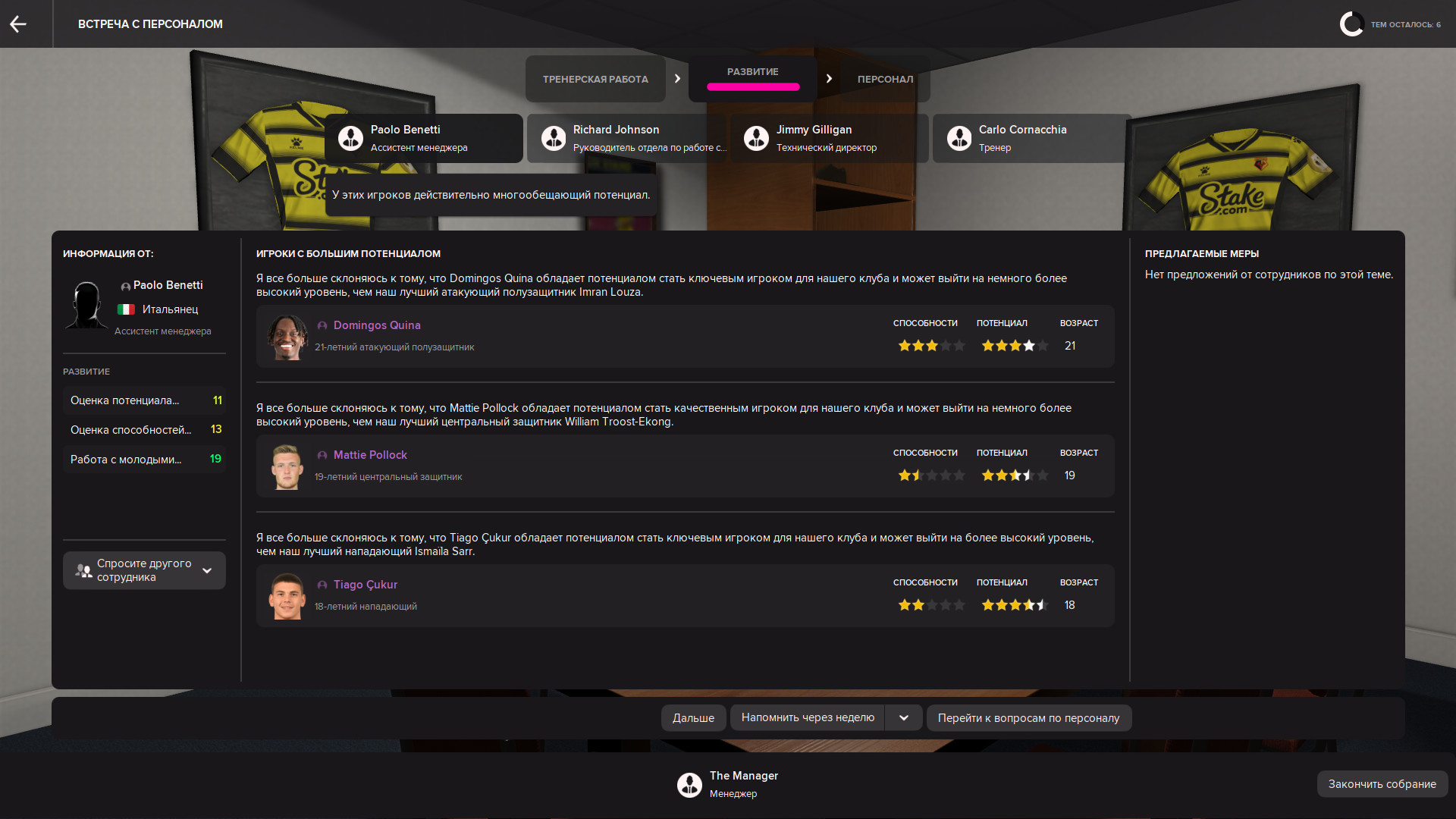 Скриншот из игры Football Manager 2022 - 19