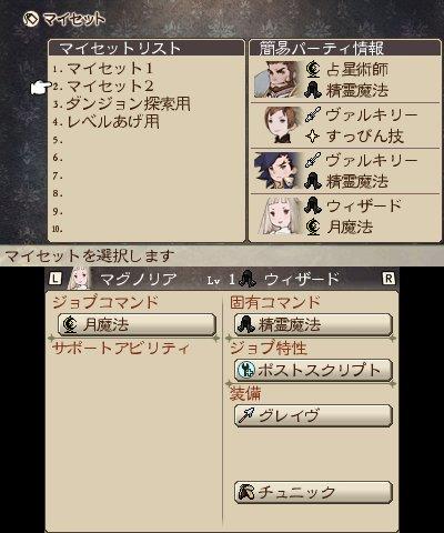 Скриншот из игры Bravely Second: End Layer - 104