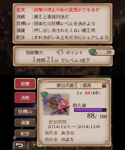Скриншот из игры Bravely Second: End Layer - 79