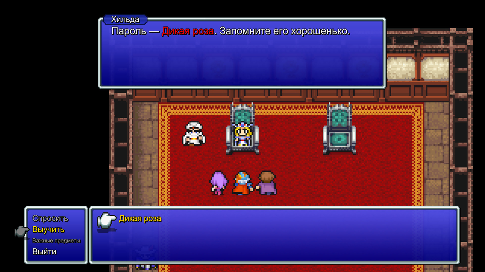 Скриншот из игры Final Fantasy II - 23