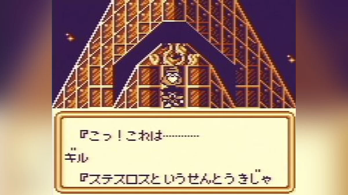 Скриншот из игры Final Fantasy Legend III - 15