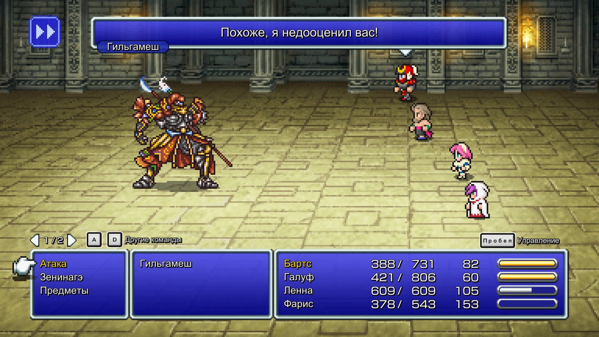Скриншот из игры Final Fantasy V - 25