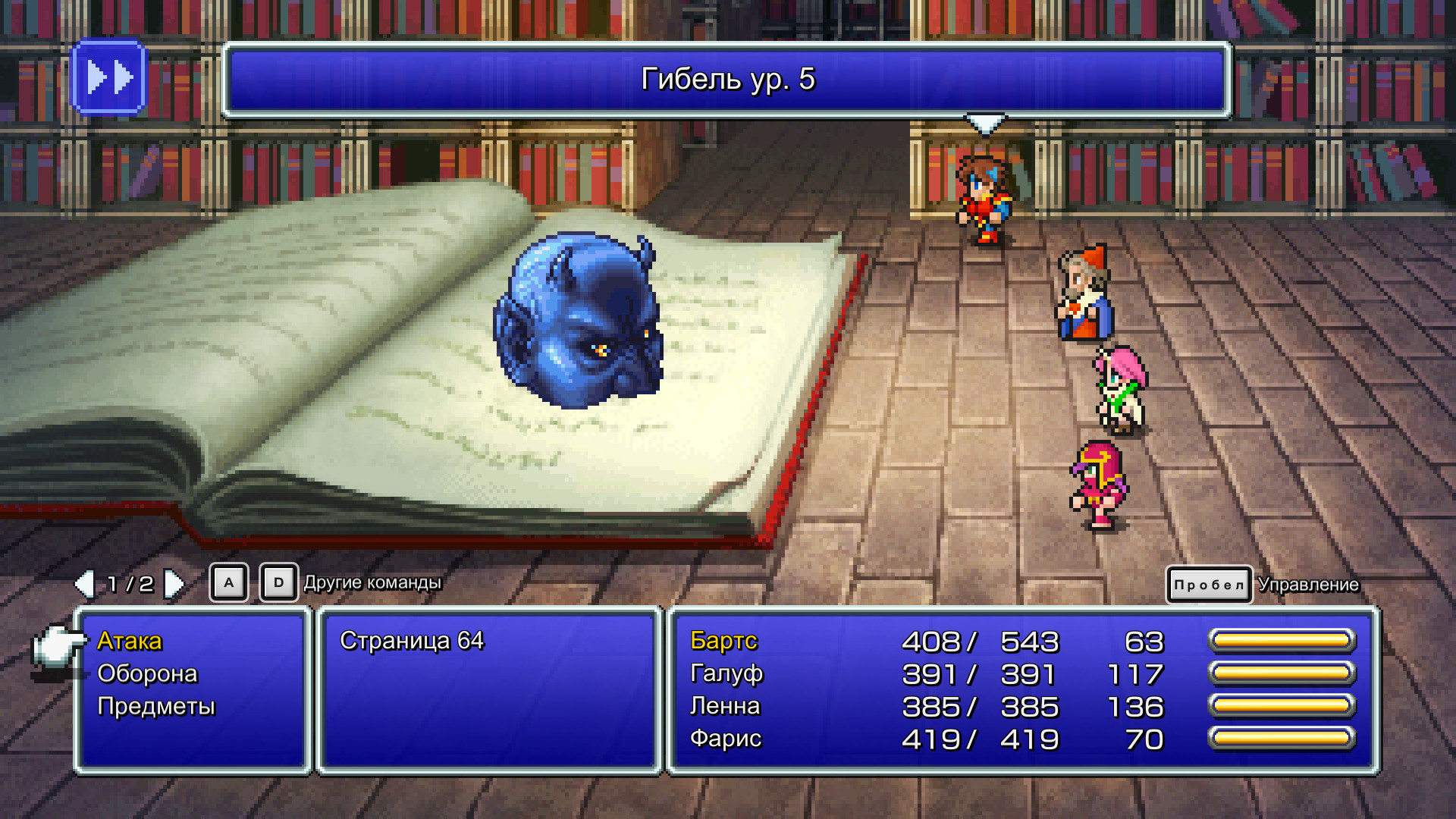 Скриншот из игры Final Fantasy V - 4