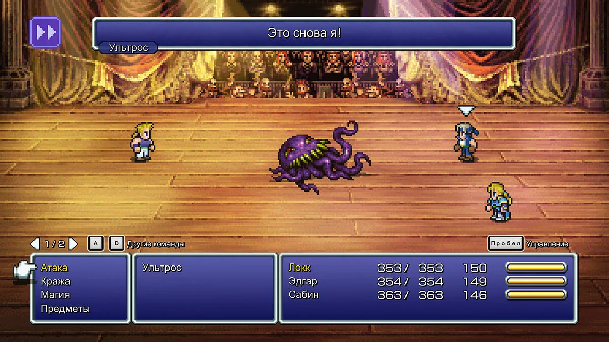 Скриншот из игры Final Fantasy VI Pixel Remaster - 5