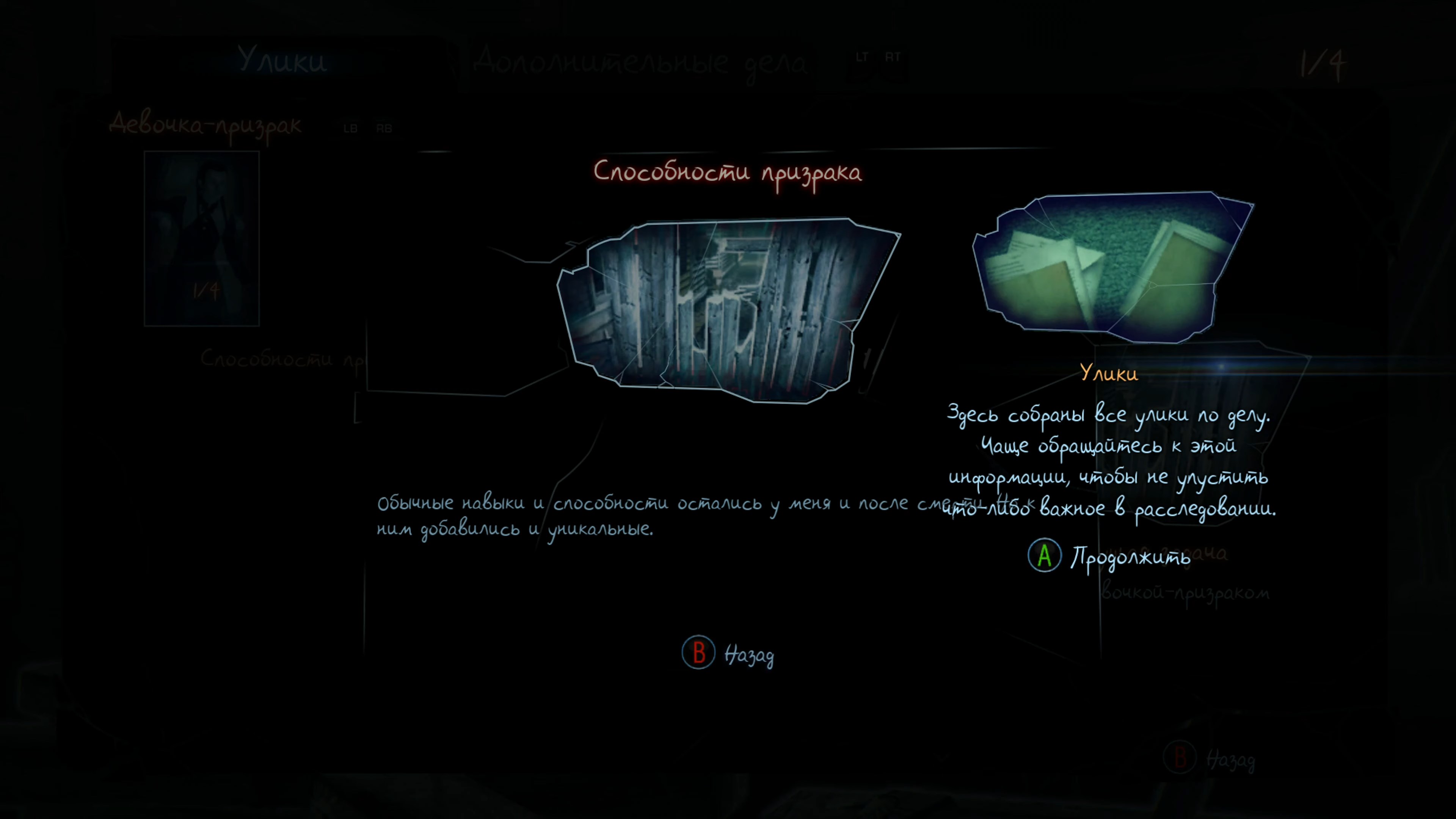 Скриншот из игры Murdered: Soul Suspect - 81