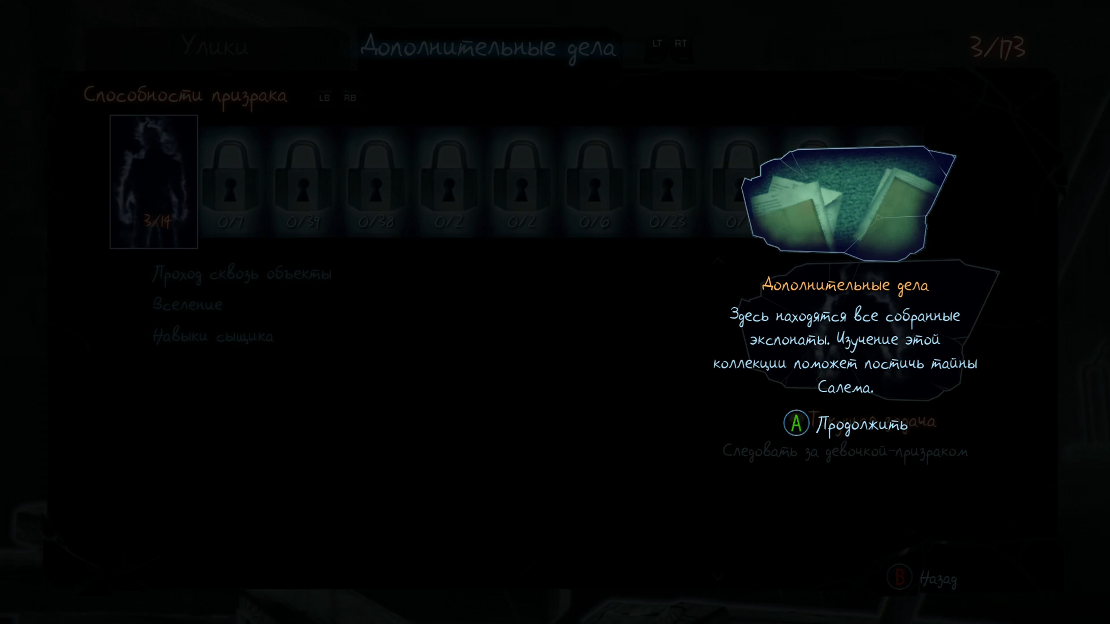 Скриншот из игры Murdered: Soul Suspect - 32