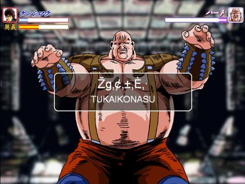 Скриншот из игры Typing Ougi Hokuto no Ken Gekiuchi - 4