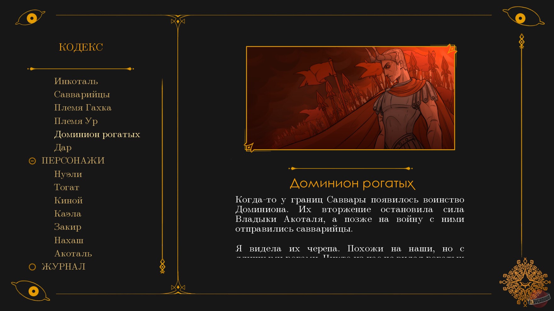 Скриншот из игры Legends of Savvarah: Children of the Sun - 12