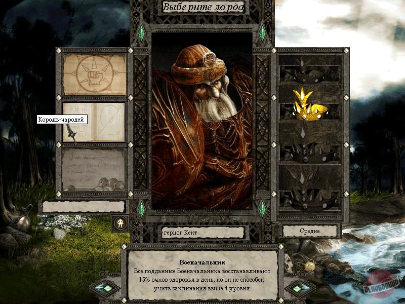 Скриншот из игры Disciples 2: Dark Prophecy - 12