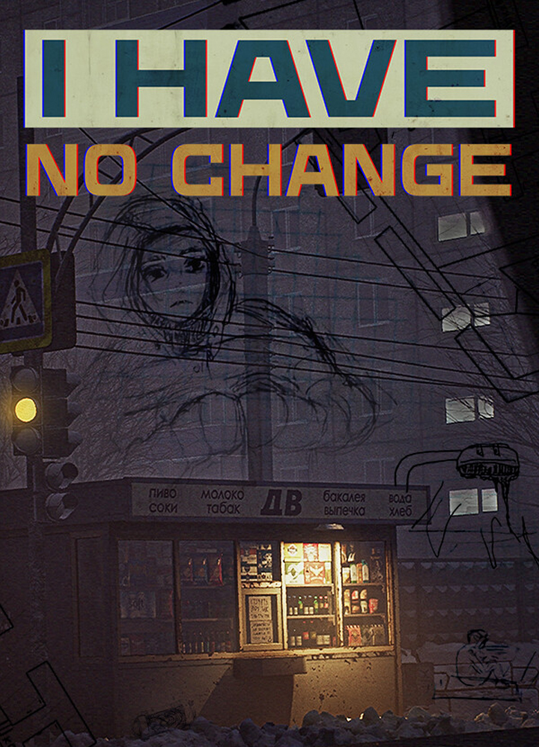 Обложка игры Размена не Будет