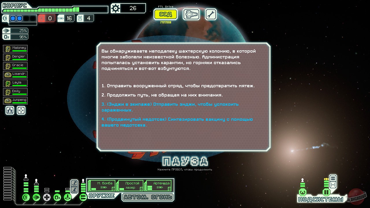 Скриншот из игры FTL: Faster Than Light - 51