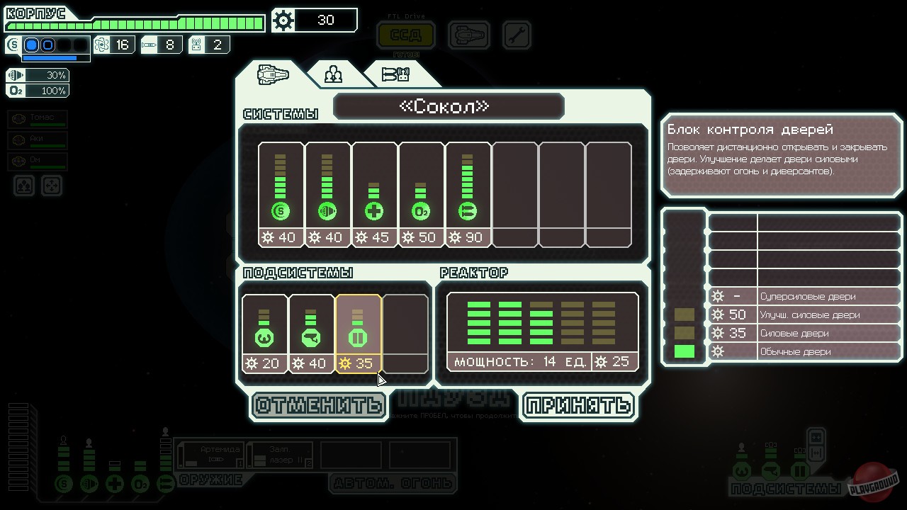 Скриншот из игры FTL: Faster Than Light - 48