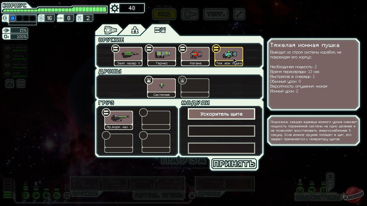 Скриншот из игры FTL: Faster Than Light - 24