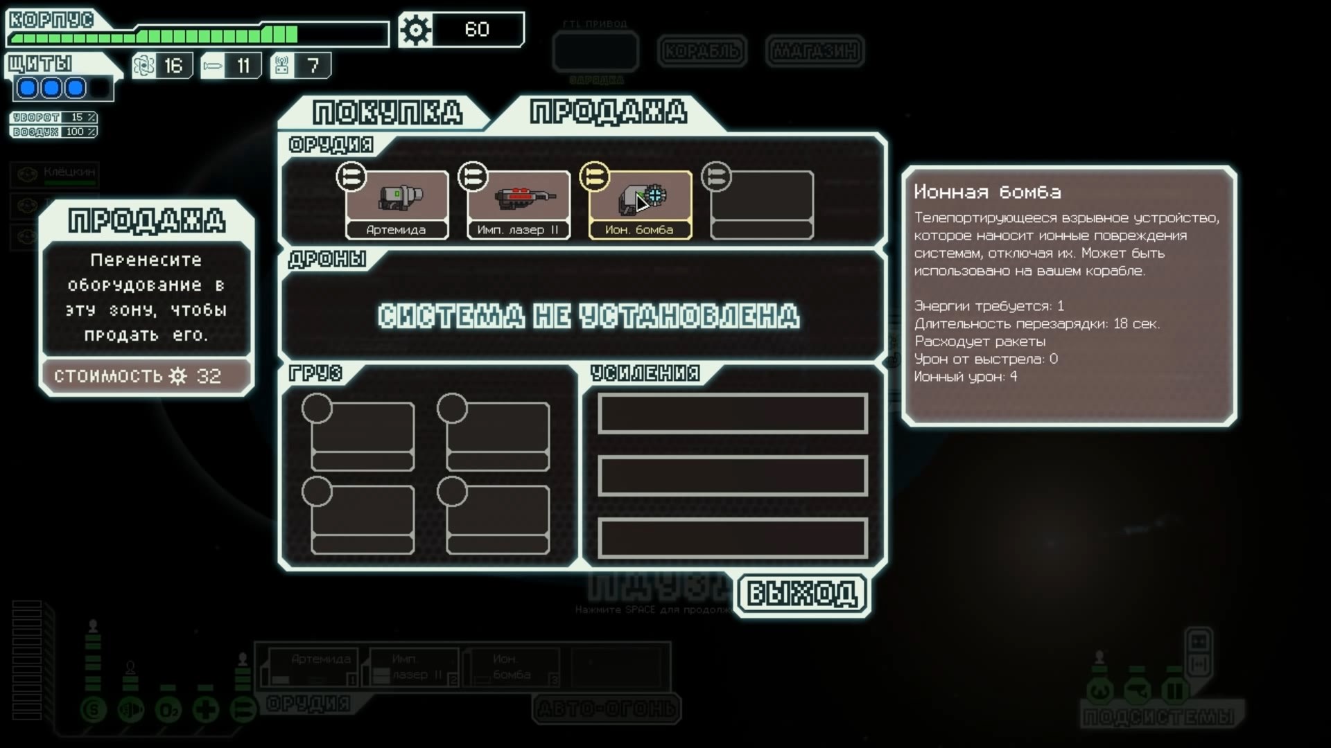 Скриншот из игры FTL: Faster Than Light - 1