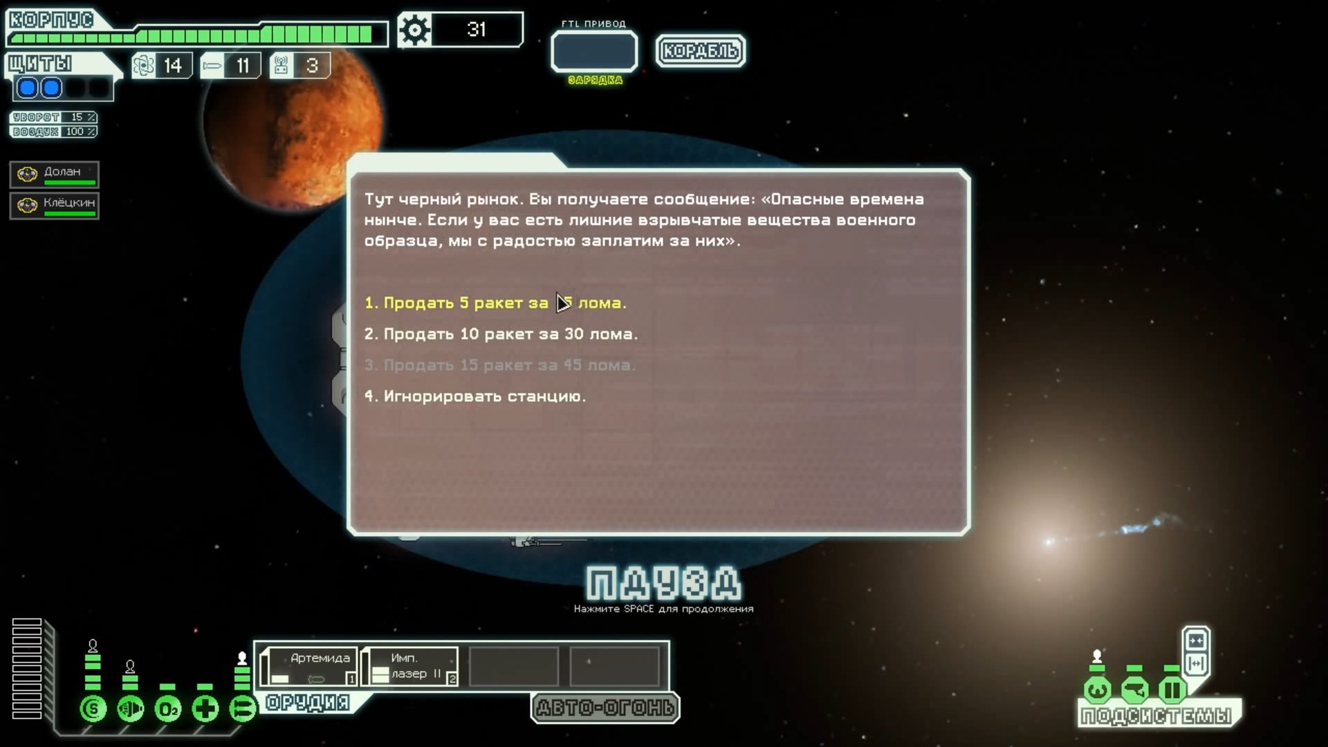 Скриншот из игры FTL: Faster Than Light - 11