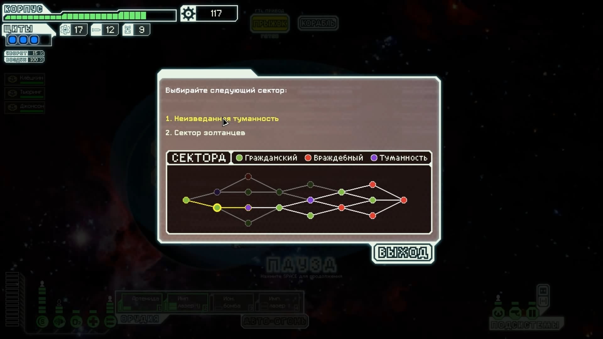 Скриншот из игры FTL: Faster Than Light - 20