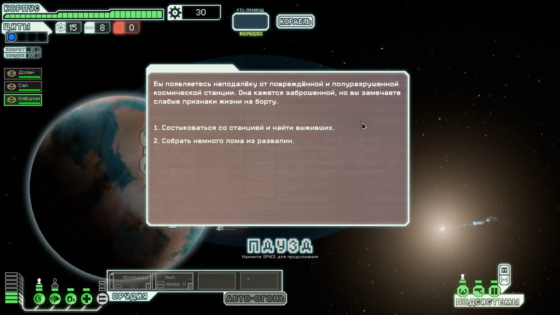 Скриншот из игры FTL: Faster Than Light - 6