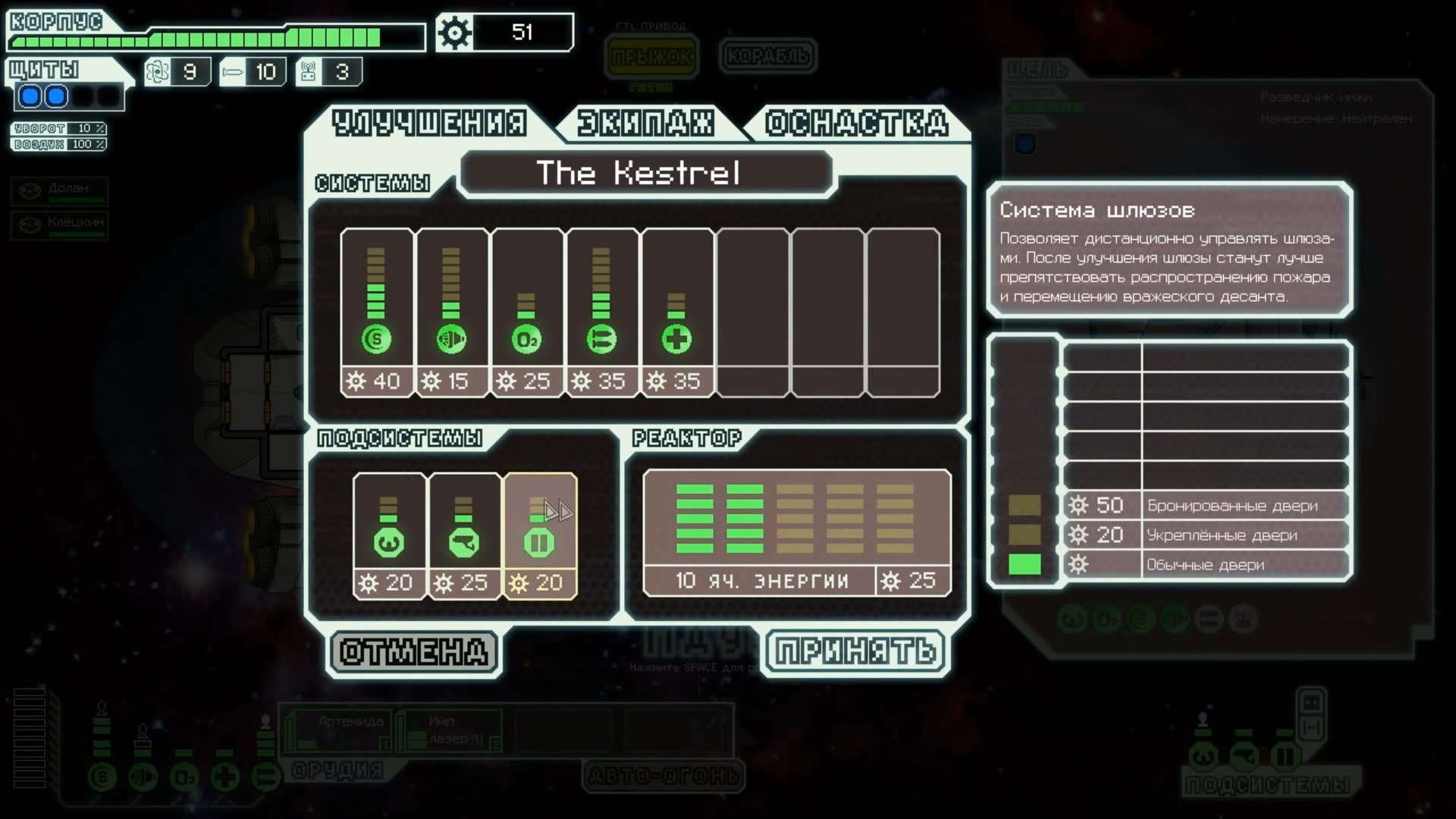 Скриншот из игры FTL: Faster Than Light - 9