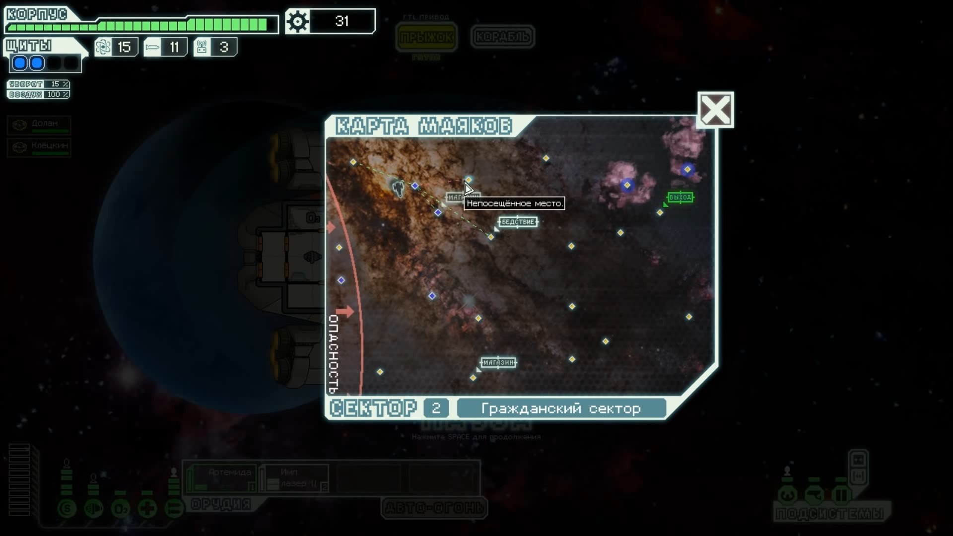 Скриншот из игры FTL: Faster Than Light - 10