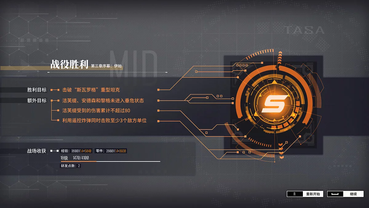 Скриншот из игры Reverse Collapse: Code Name Bakery - 36