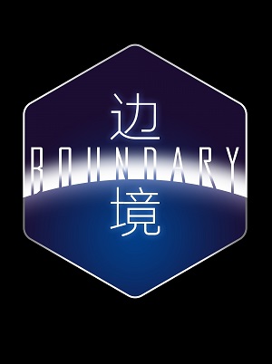 Обложка игры Boundary