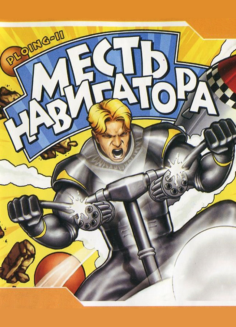 Обложка игры Ploing 2