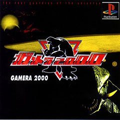 Обложка игры Gamera 2000